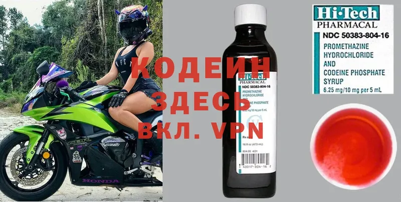 Кодеин Purple Drank  Краснознаменск 